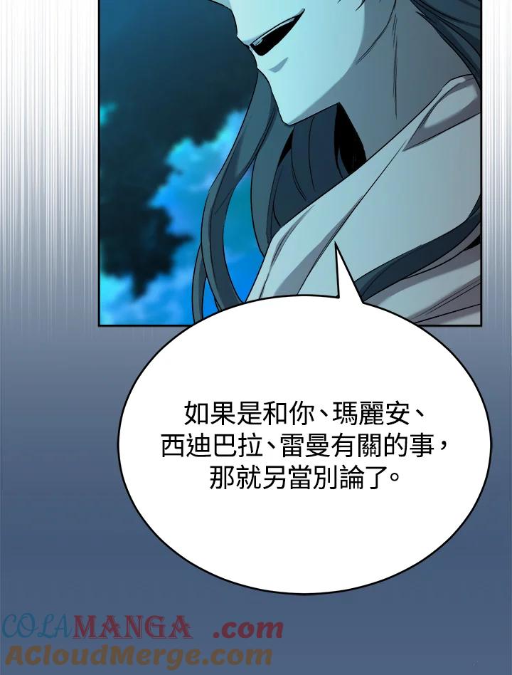 《满等玩家冒险记》第27话 第73页
