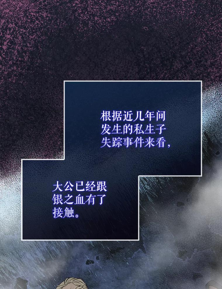 《配角太强了》26.银之血 第50页