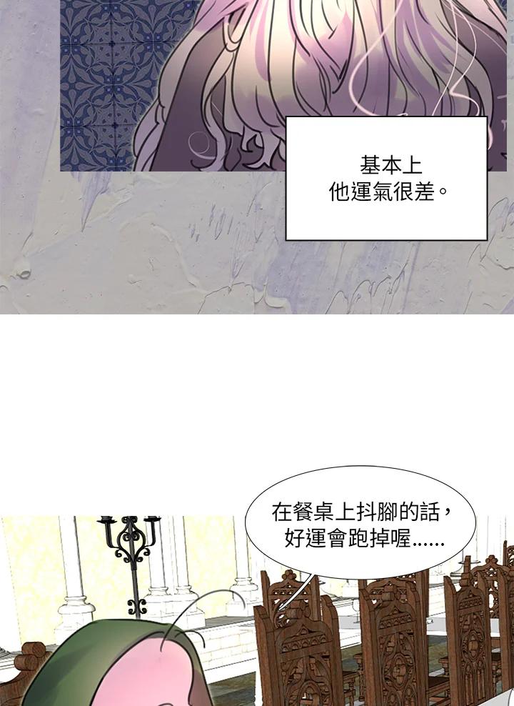 《绿叶的观察日记》第27话 第5页