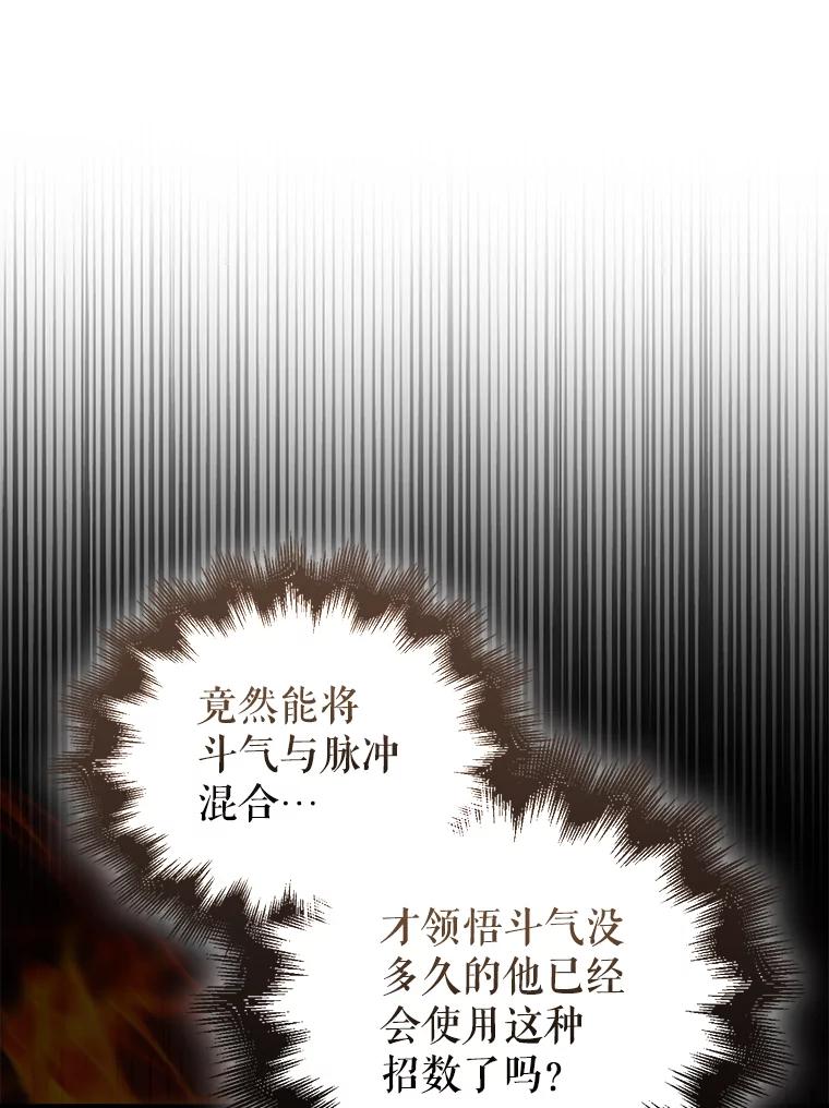 《配角太强了》26.银之血 第88页