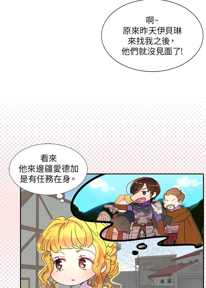 《绿叶的观察日记》第27话 第62页