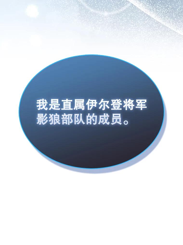 《配角太强了》26.银之血 第130页