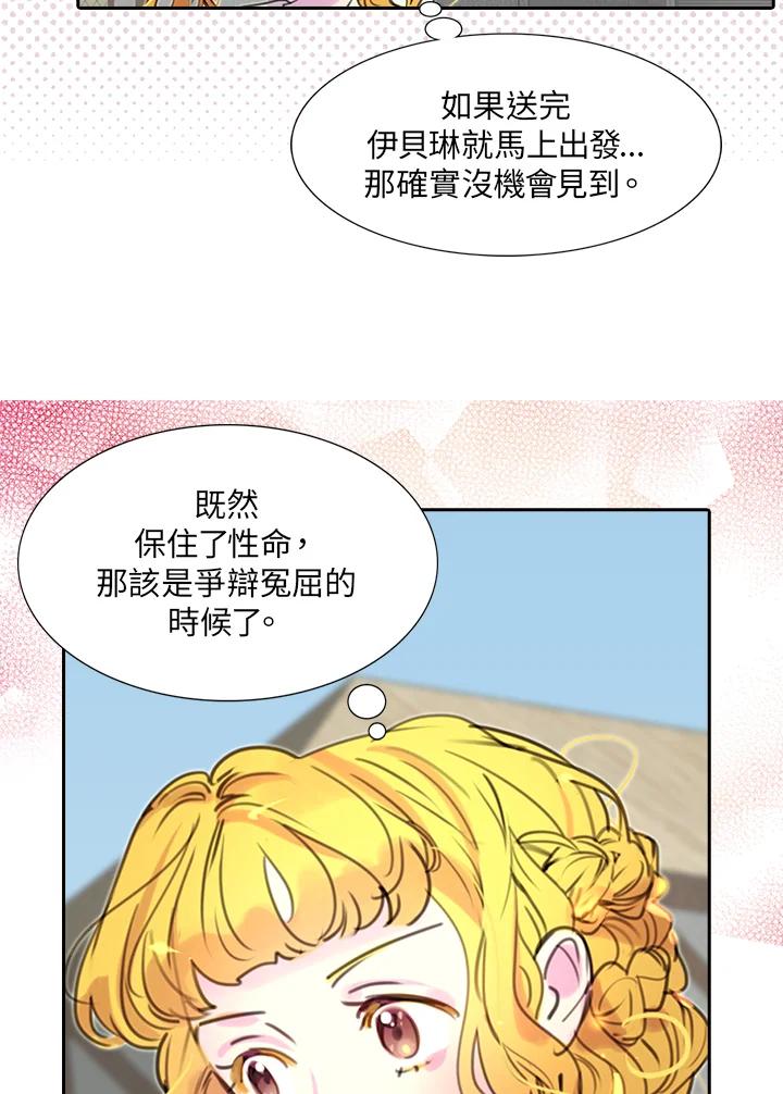 《绿叶的观察日记》第27话 第63页