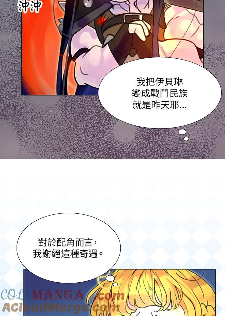 《绿叶的观察日记》第27话 第52页