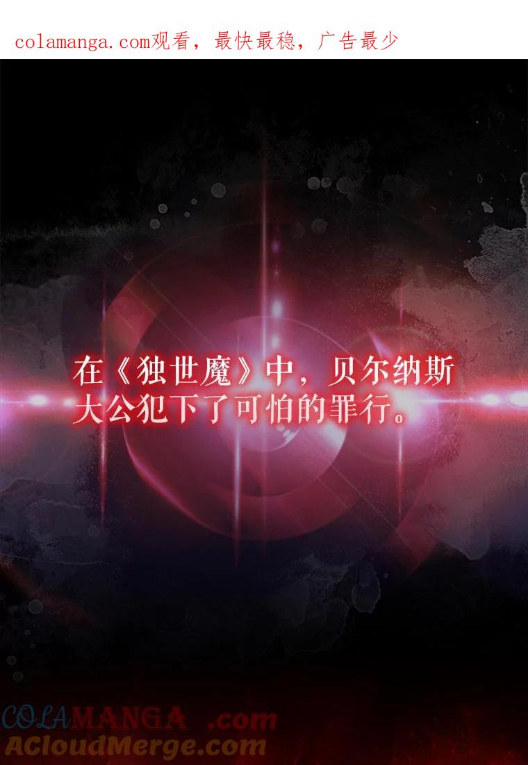 《配角太强了》26.银之血 第1页