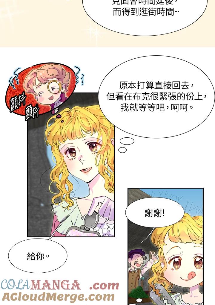 《绿叶的观察日记》第27话 第34页