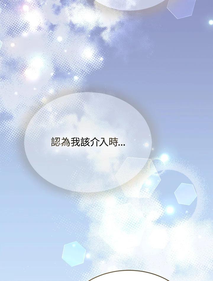 《满等玩家冒险记》第27话 第75页