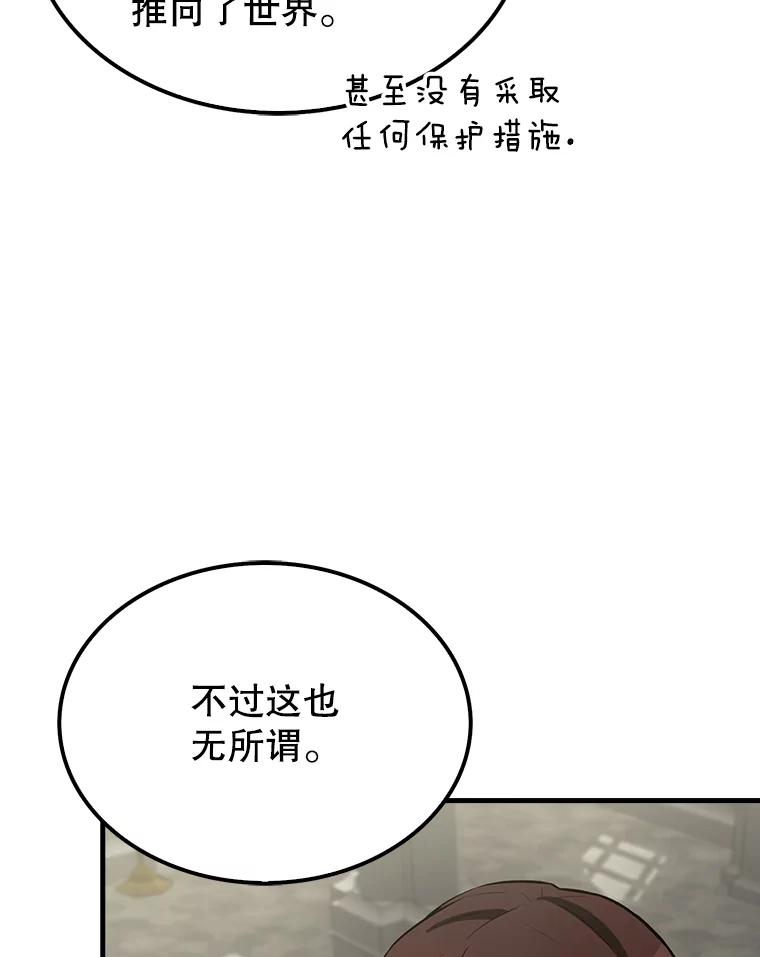《配角太强了》26.银之血 第22页
