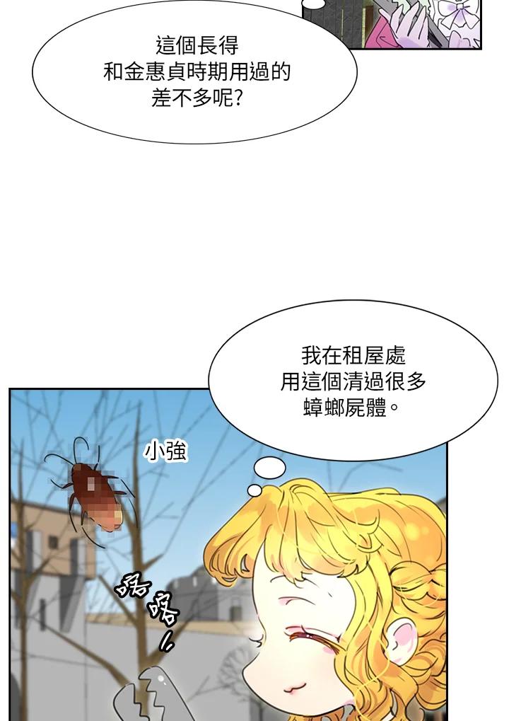 《绿叶的观察日记》第27话 第35页