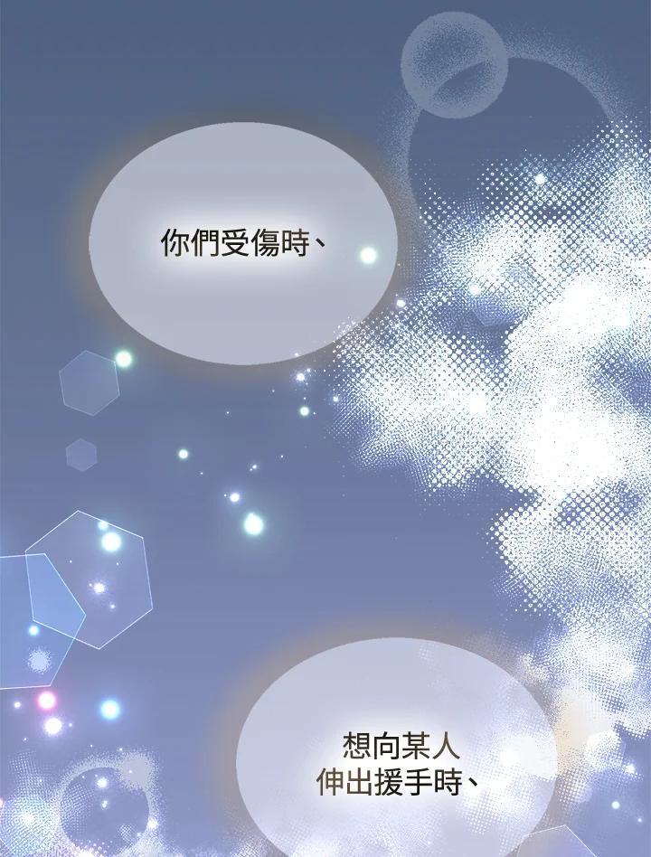 《满等玩家冒险记》第27话 第74页