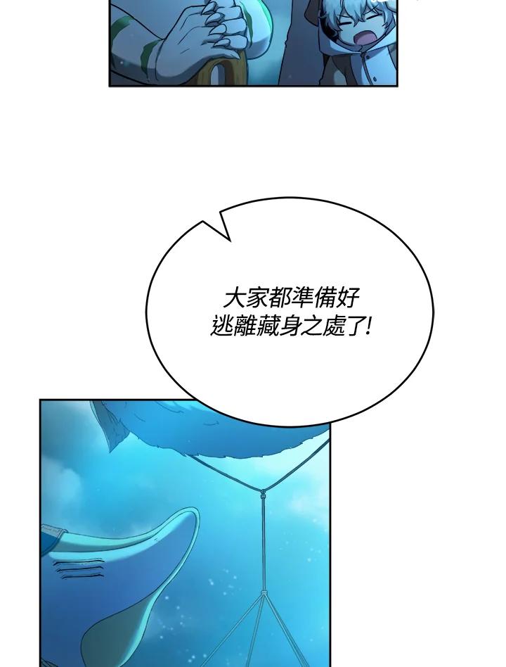 《满等玩家冒险记》第27话 第2页