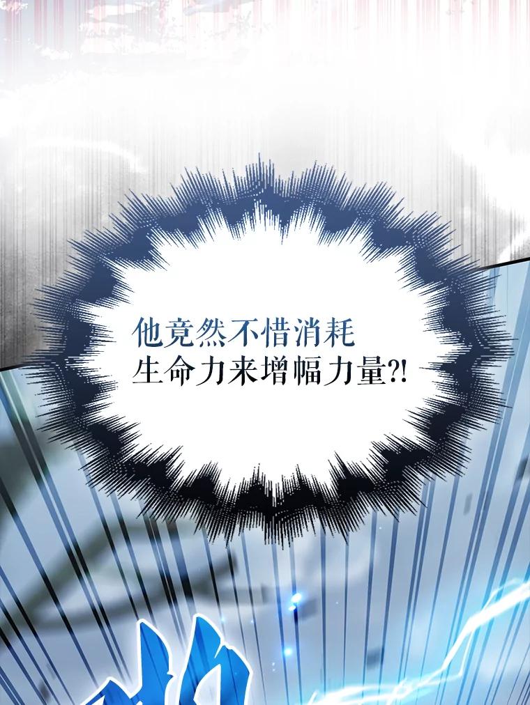 《配角太强了》26.银之血 第79页