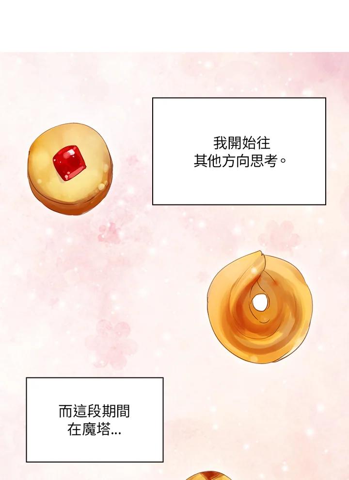 《绿叶的观察日记》第27话 第2页