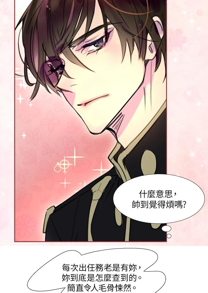 《绿叶的观察日记》第27话 第56页