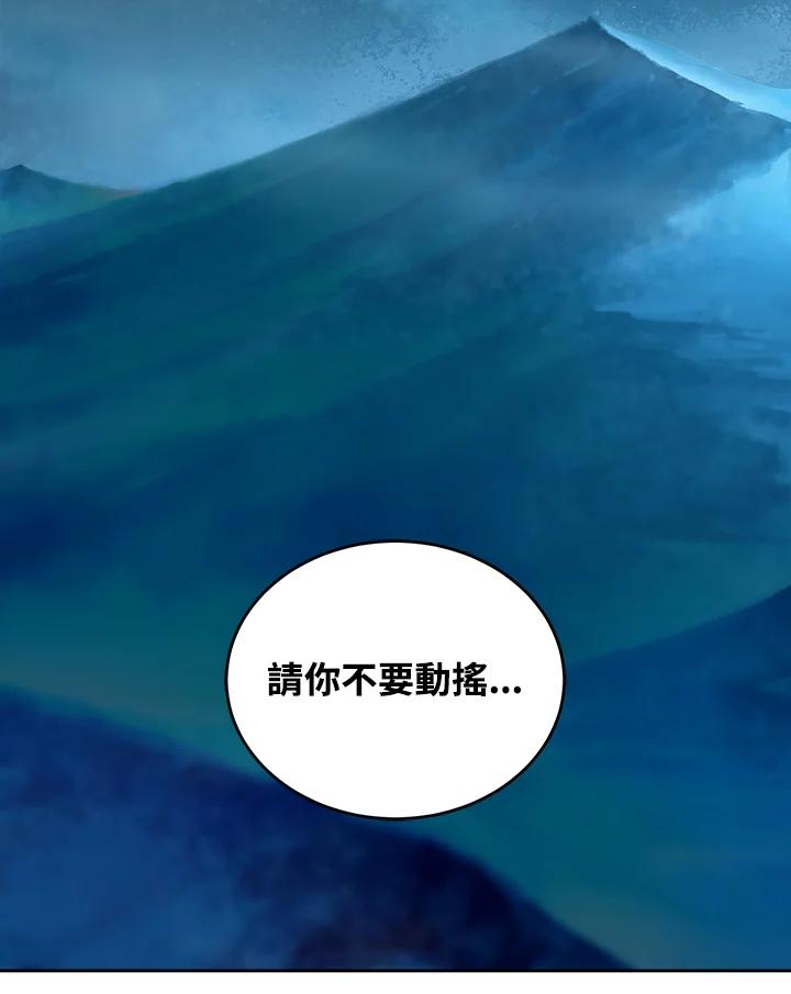 《满等玩家冒险记》第27话 第88页