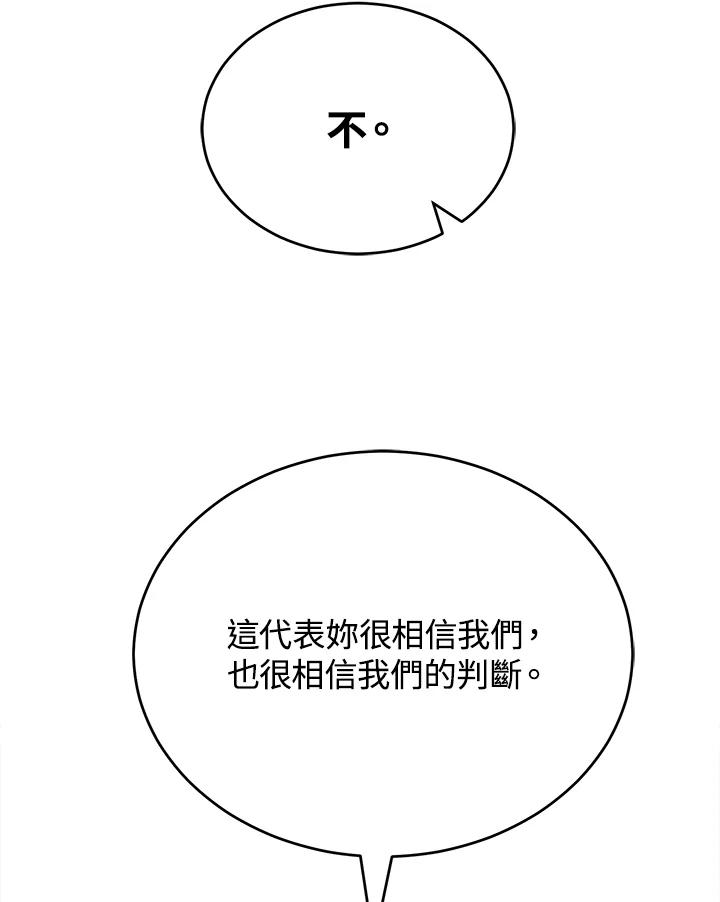 《满等玩家冒险记》第27话 第83页