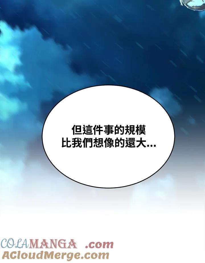 《满等玩家冒险记》第27话 第33页