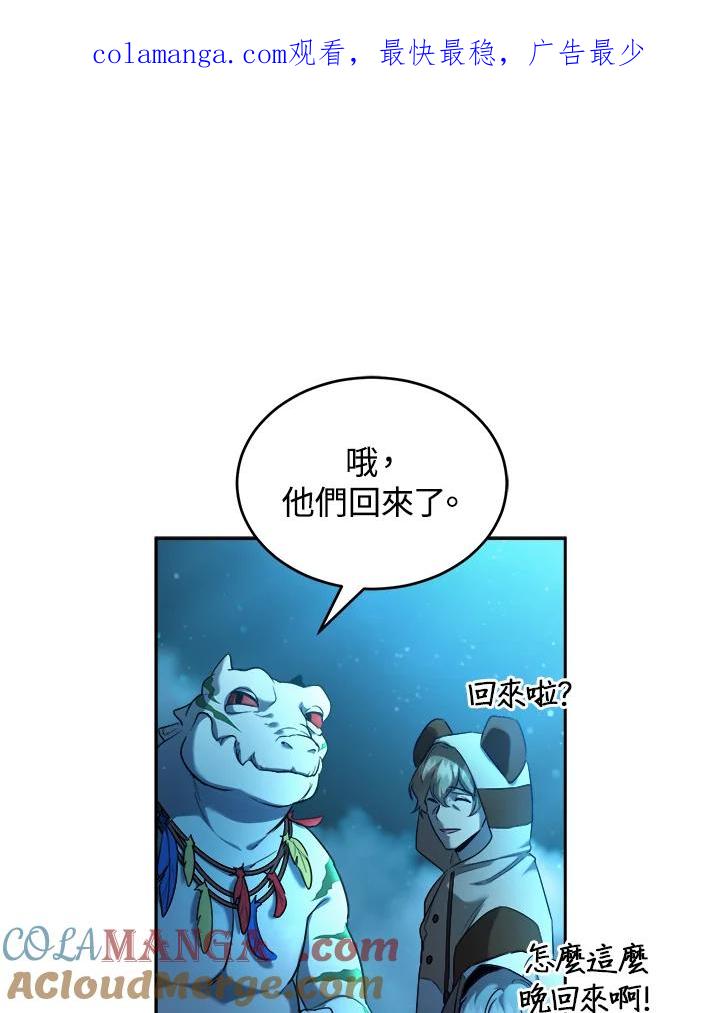 《满等玩家冒险记》第27话 第1页