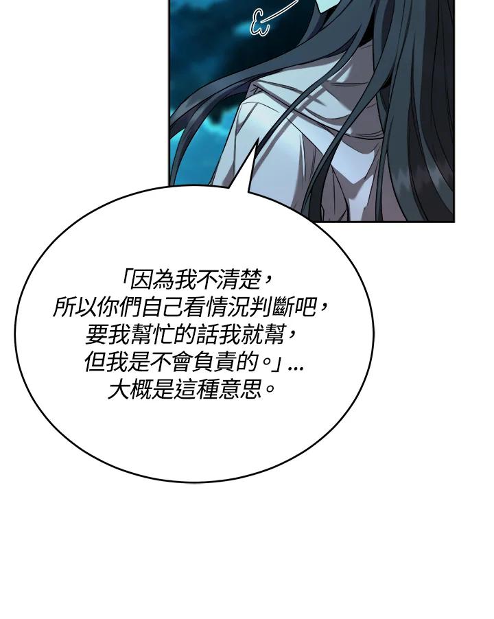 《满等玩家冒险记》第27话 第82页