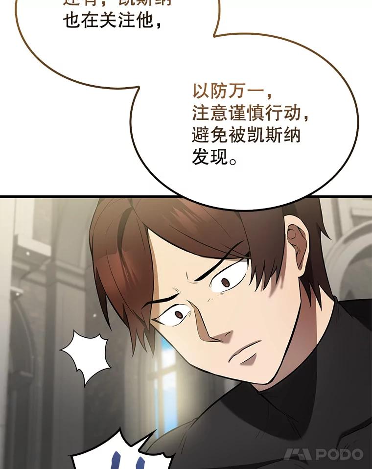 《配角太强了》26.银之血 第34页