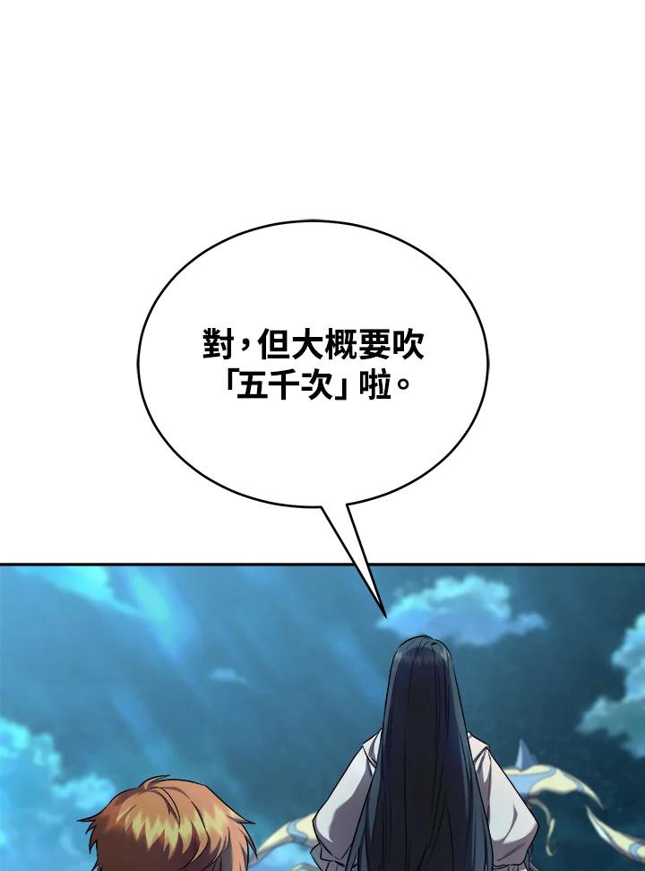 《满等玩家冒险记》第27话 第50页