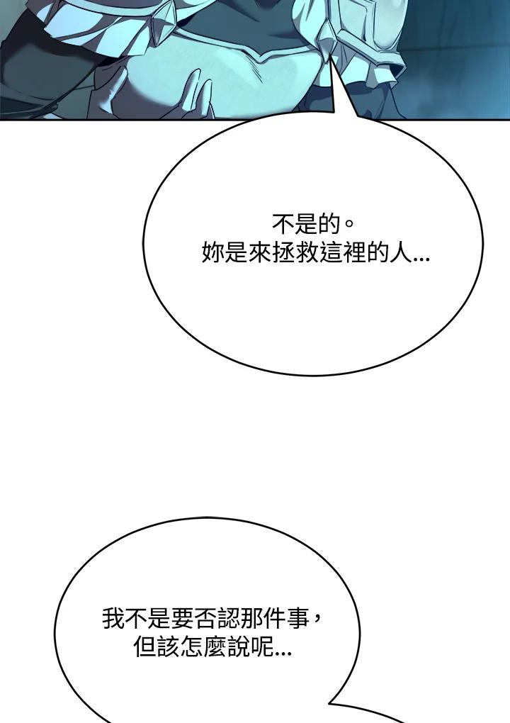 《满等玩家冒险记》第27话 第70页