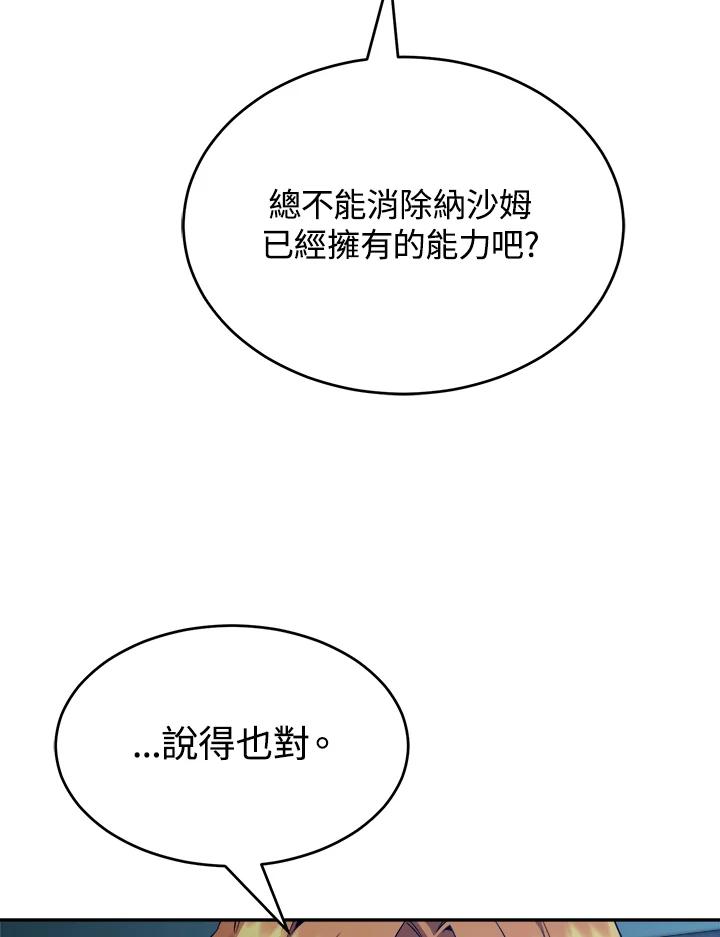 《满等玩家冒险记》第27话 第62页