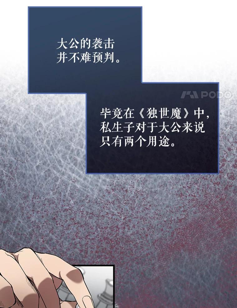 《配角太强了》26.银之血 第48页
