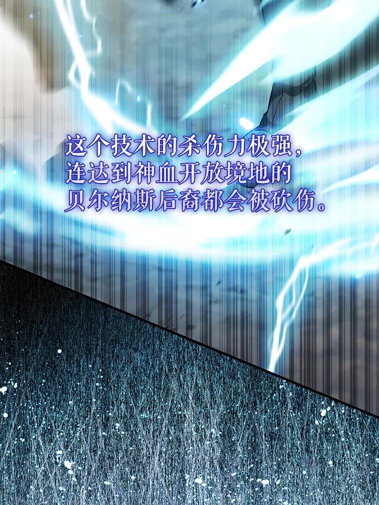 《配角太强了》26.银之血 第75页