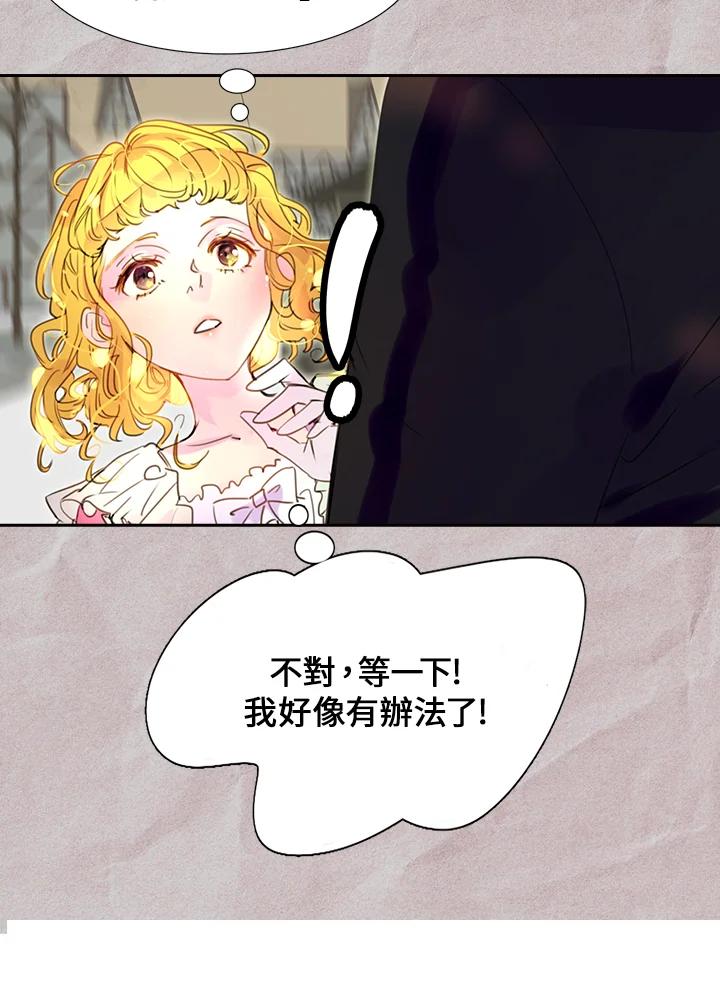 《绿叶的观察日记》第27话 第69页