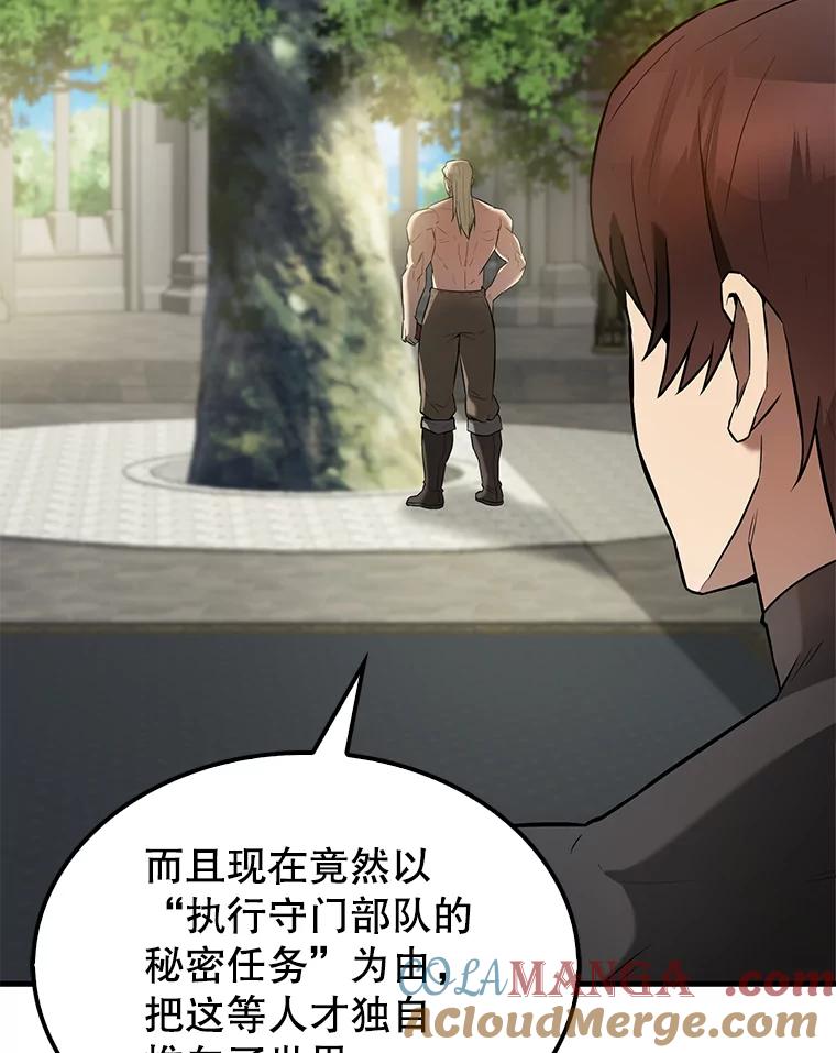 《配角太强了》26.银之血 第21页