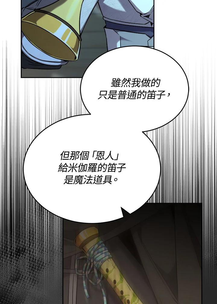 《满等玩家冒险记》第27话 第47页