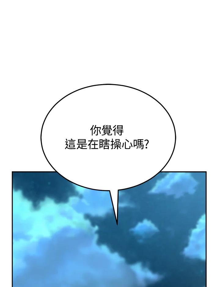 《满等玩家冒险记》第27话 第64页