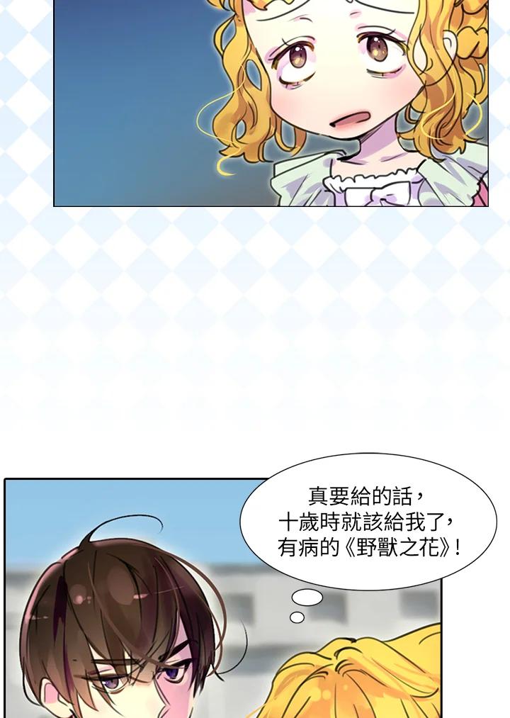 《绿叶的观察日记》第27话 第53页