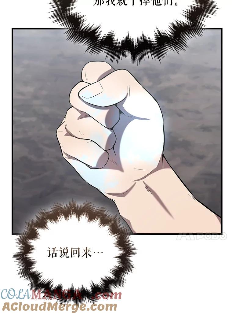 《配角太强了》26.银之血 第109页