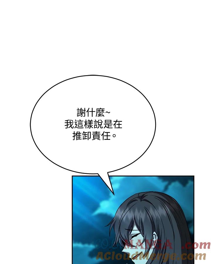 《满等玩家冒险记》第27话 第81页