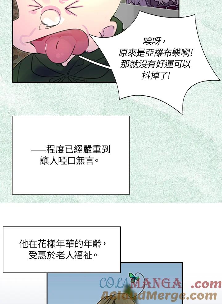 《绿叶的观察日记》第27话 第7页