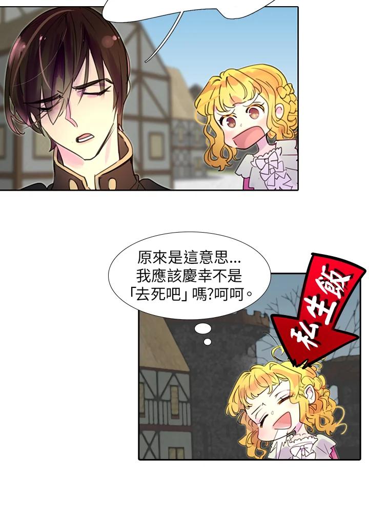 《绿叶的观察日记》第27话 第57页