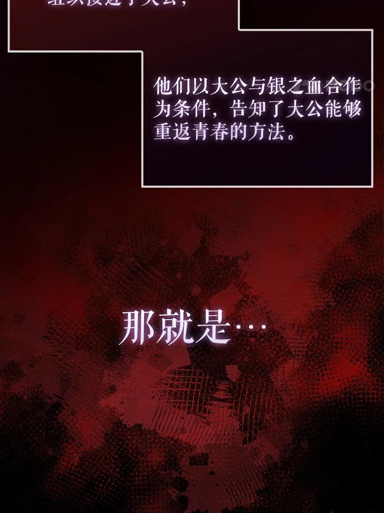 《配角太强了》26.银之血 第4页