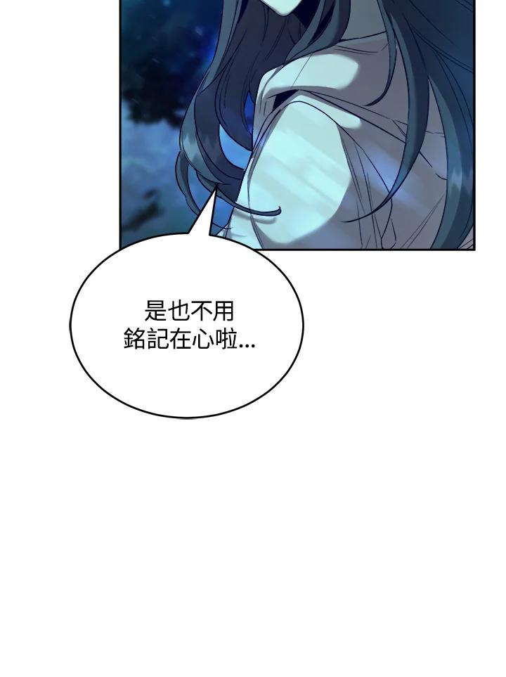 《满等玩家冒险记》第27话 第94页