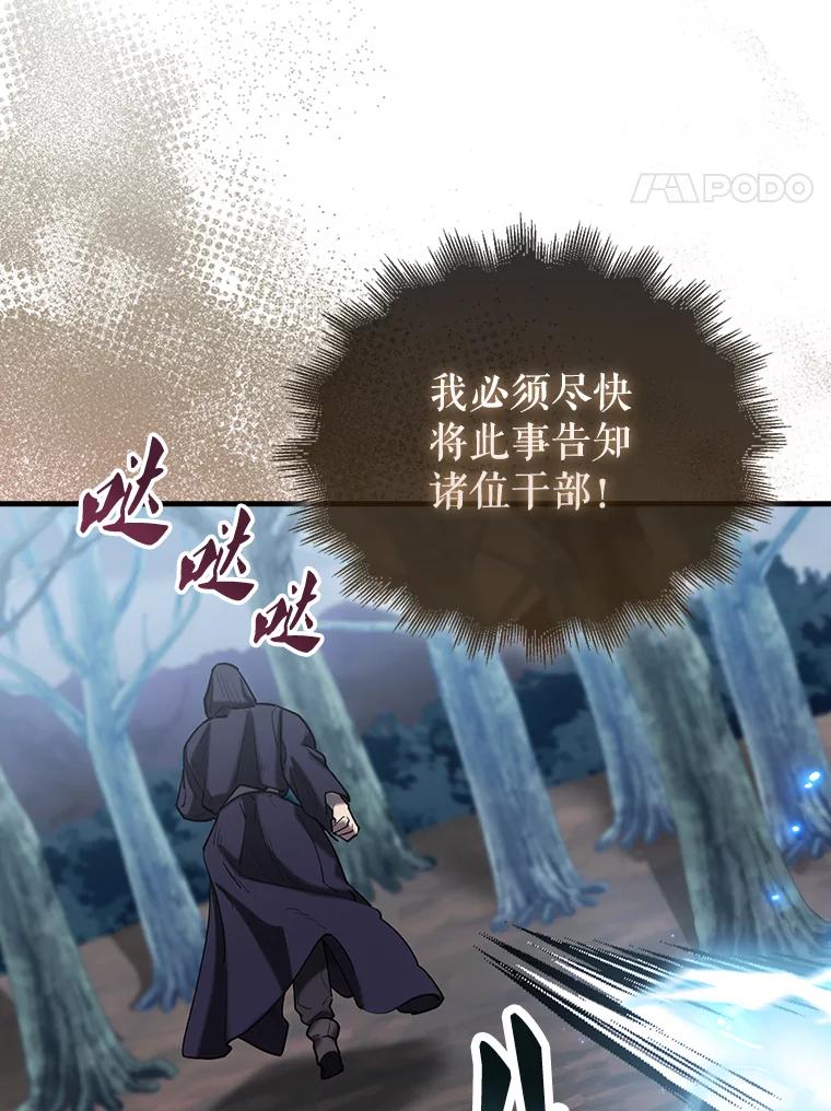 《配角太强了》26.银之血 第100页