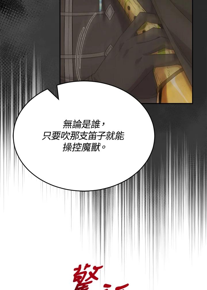 《满等玩家冒险记》第27话 第48页