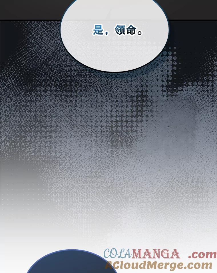 《配角太强了》26.银之血 第41页