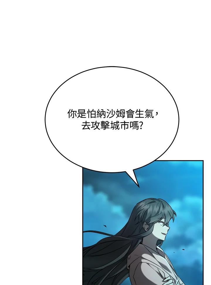 《满等玩家冒险记》第27话 第34页
