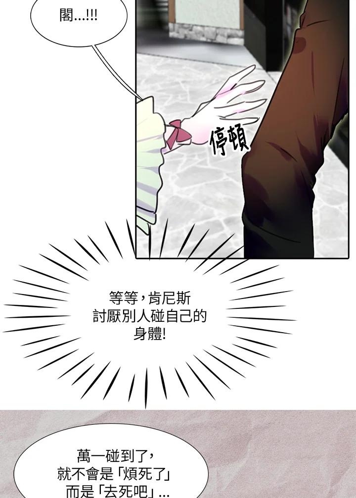 《绿叶的观察日记》第27话 第68页