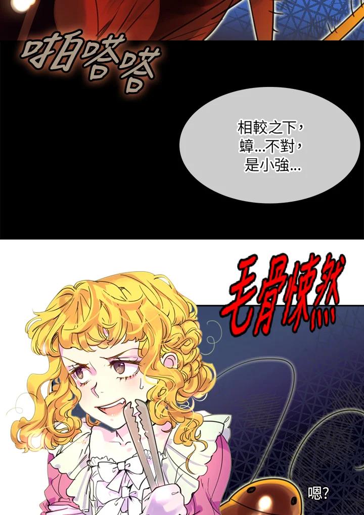 《绿叶的观察日记》第27话 第38页