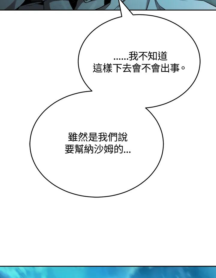 《满等玩家冒险记》第27话 第31页