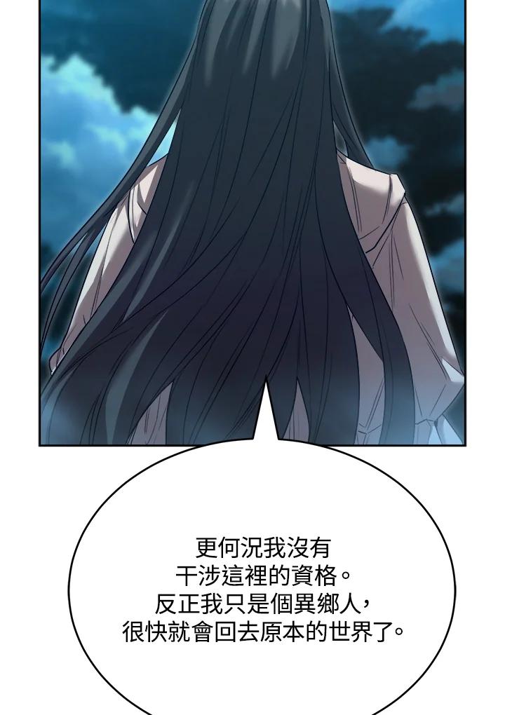 《满等玩家冒险记》第27话 第68页