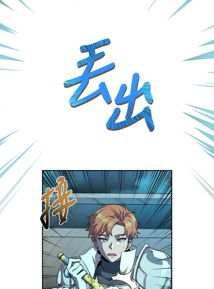 《满等玩家冒险记》第27话 第39页