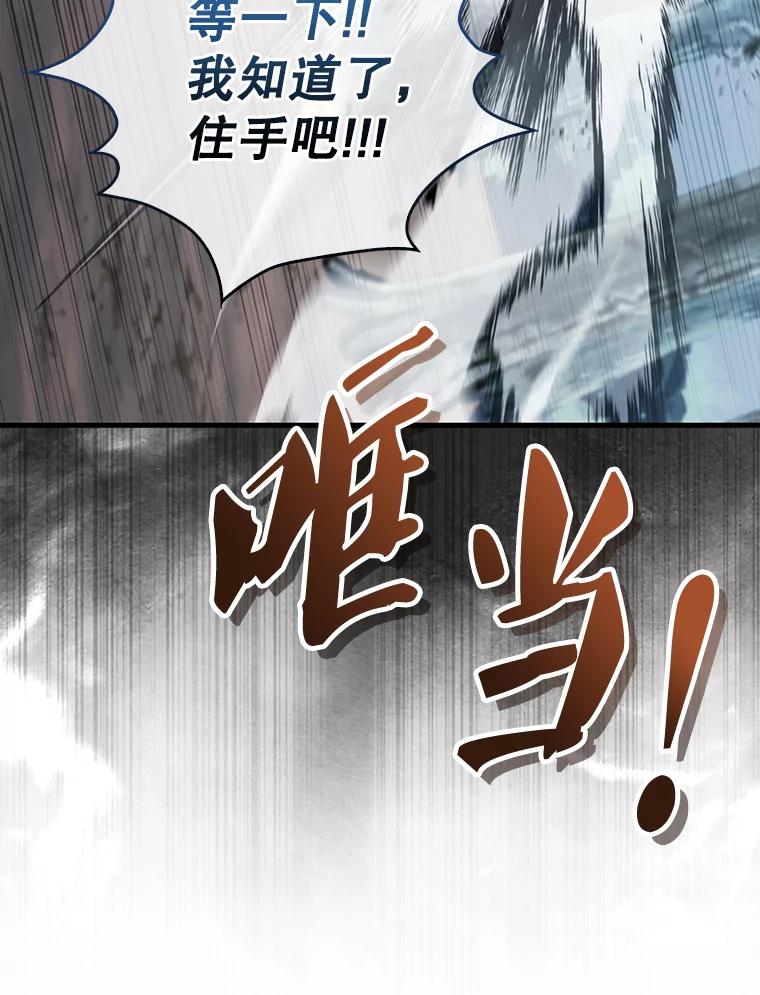 《配角太强了》26.银之血 第118页